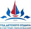 Год детского отдыха в образовании и столетия "Артека"