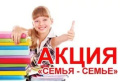 Акция "Семья семье"