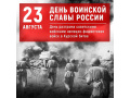 Памятная дата военной истории России