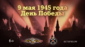 Памятная дата военной истории России