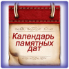 Памятные даты на май