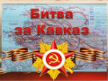 Памятная дата военной истории России