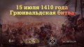 Памятная дата военной истории России