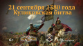 Памятная дата военной истории России
