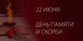 Памятная дата военной истории России