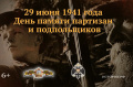 Памятная дата военной истории России