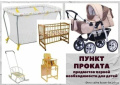 Пункт проката