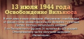 Памятная дата военной истории России