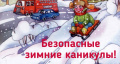 Меры по предупреждению несчастных случаев с детьми